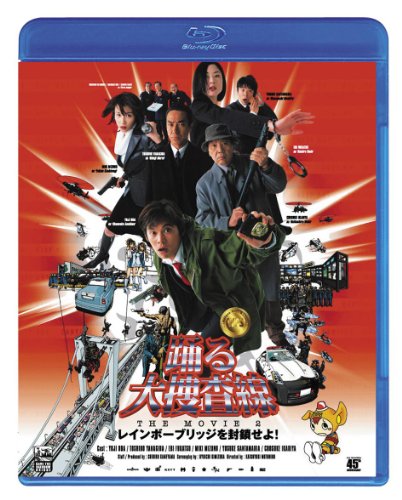 踊る大捜査線 THE MOVIE 2 レインボーブリッジを封鎖せよ！の上映